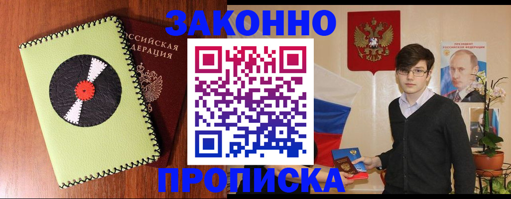 прописка регистрация в Приморско-Ахтарске