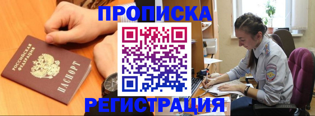 прописка для военкомата в Приморско-Ахтарске
