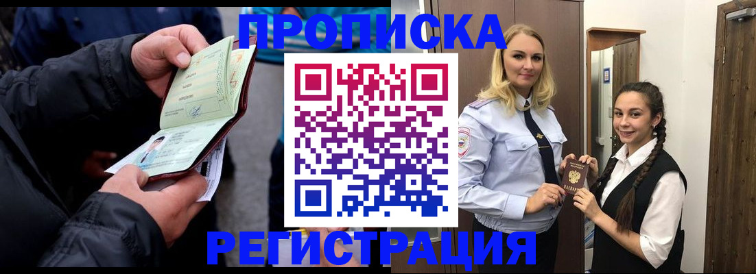 временная регистрация для школы в Приморско-Ахтарске