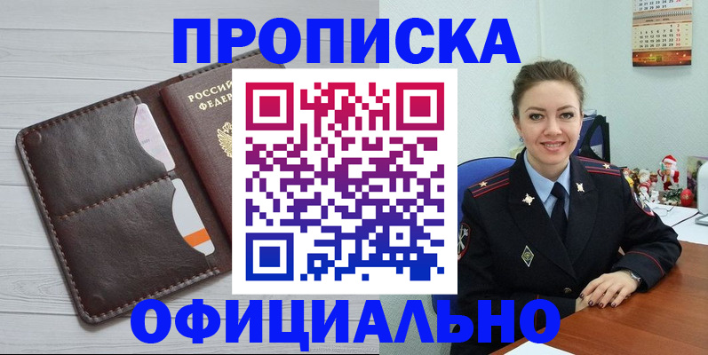 прописка в Приморско-Ахтарске